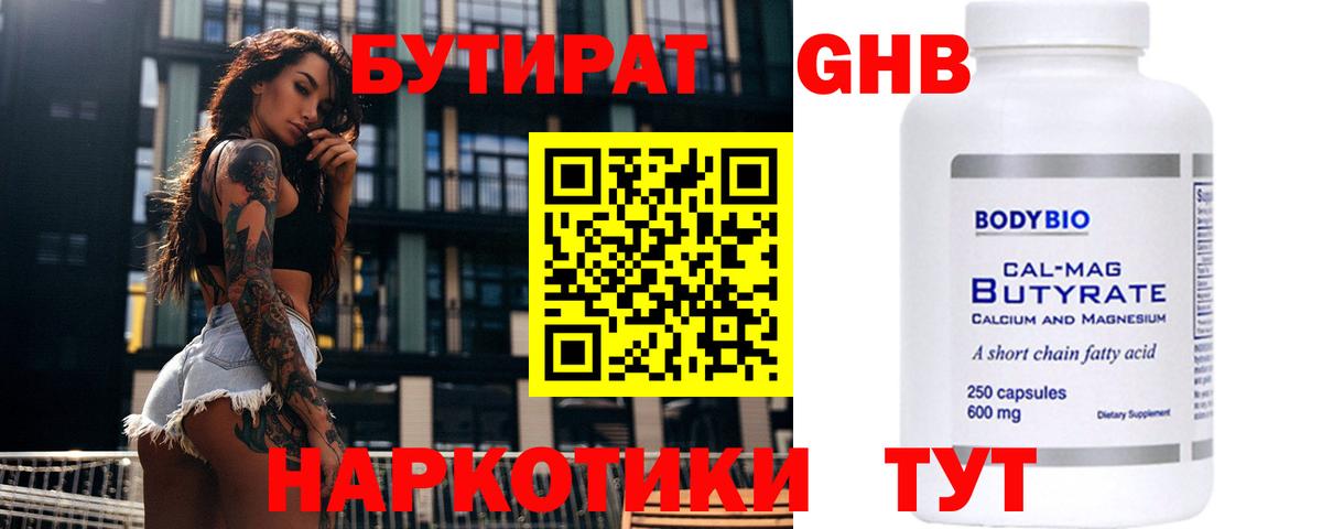 Бутират буратино Торжок