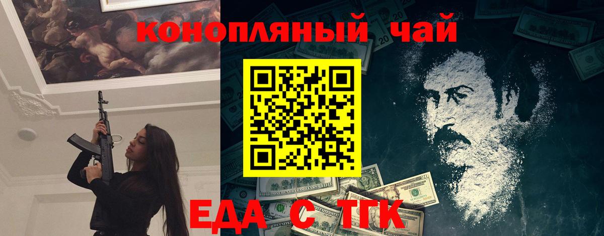 Еда ТГК конопля Торжок