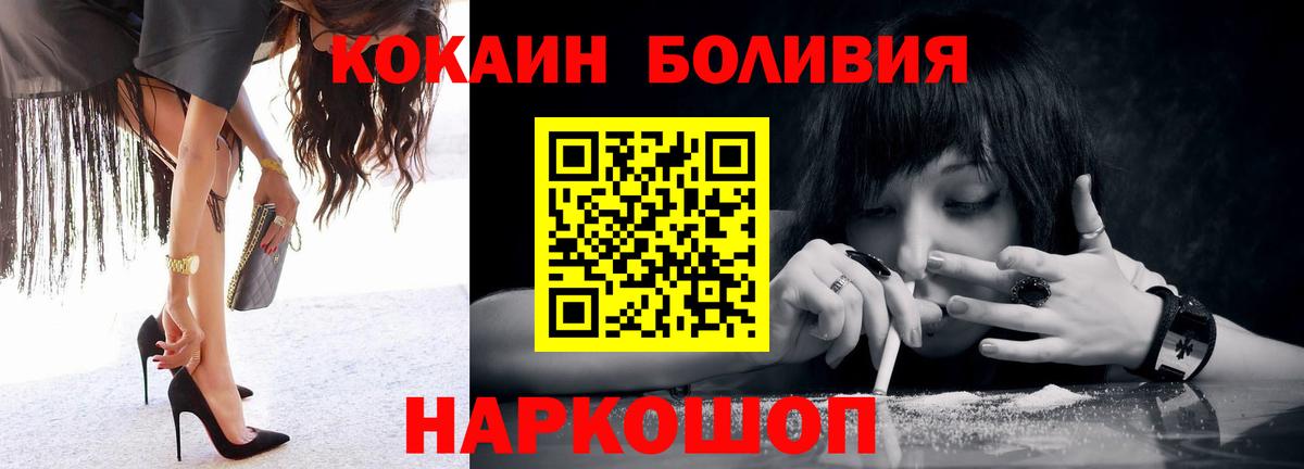 КОКАИН Боливия Торжок