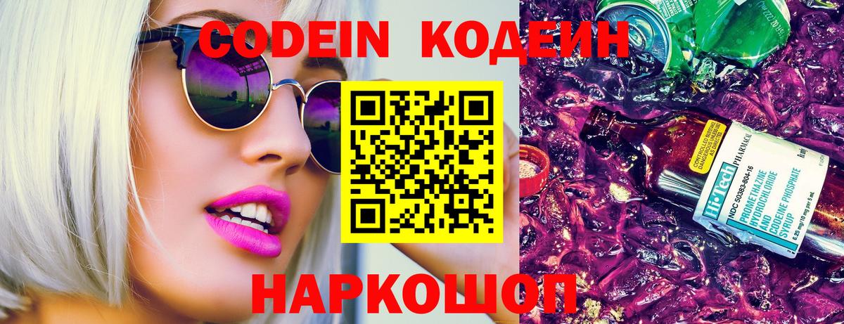 Codein Purple Drank Торжок