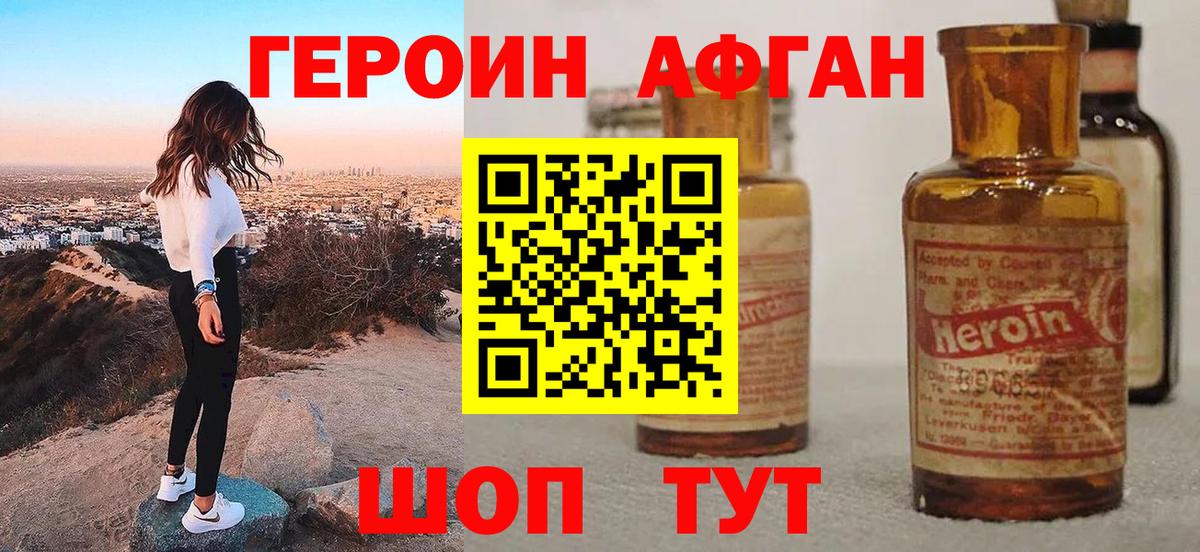 Героин хмурый  Вход с VPN  Героин  Торжок 